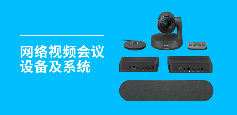 网络视频会议设备及系统
