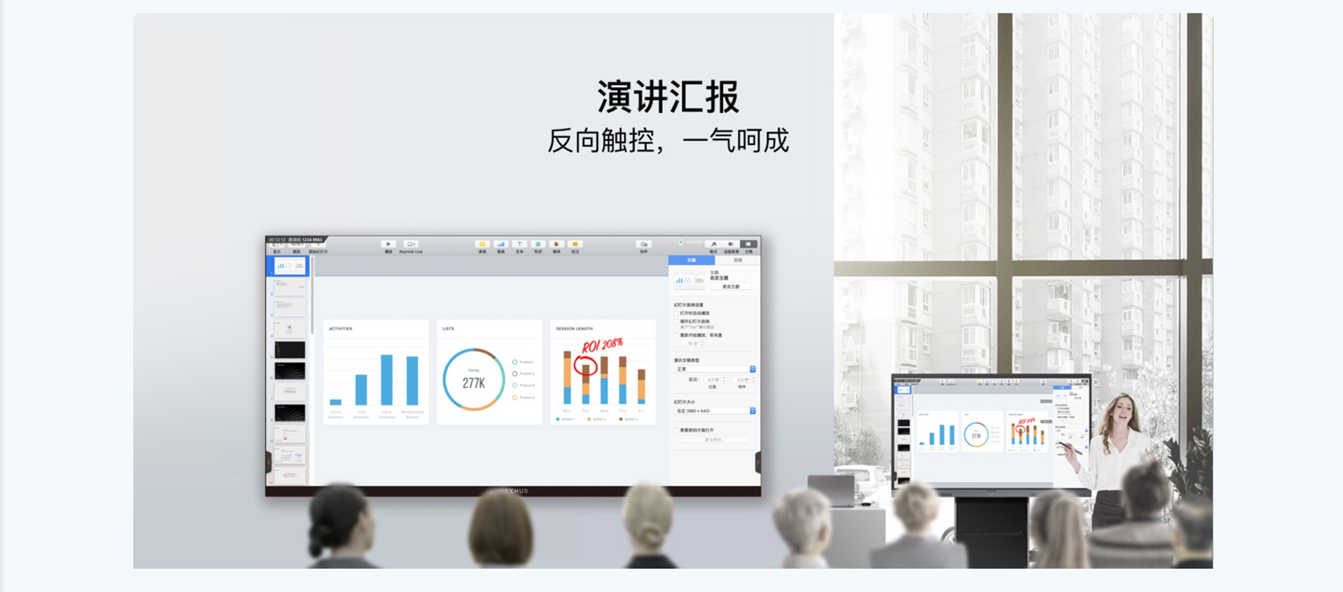 MAXHUBV5新锐版应用场景.jpg