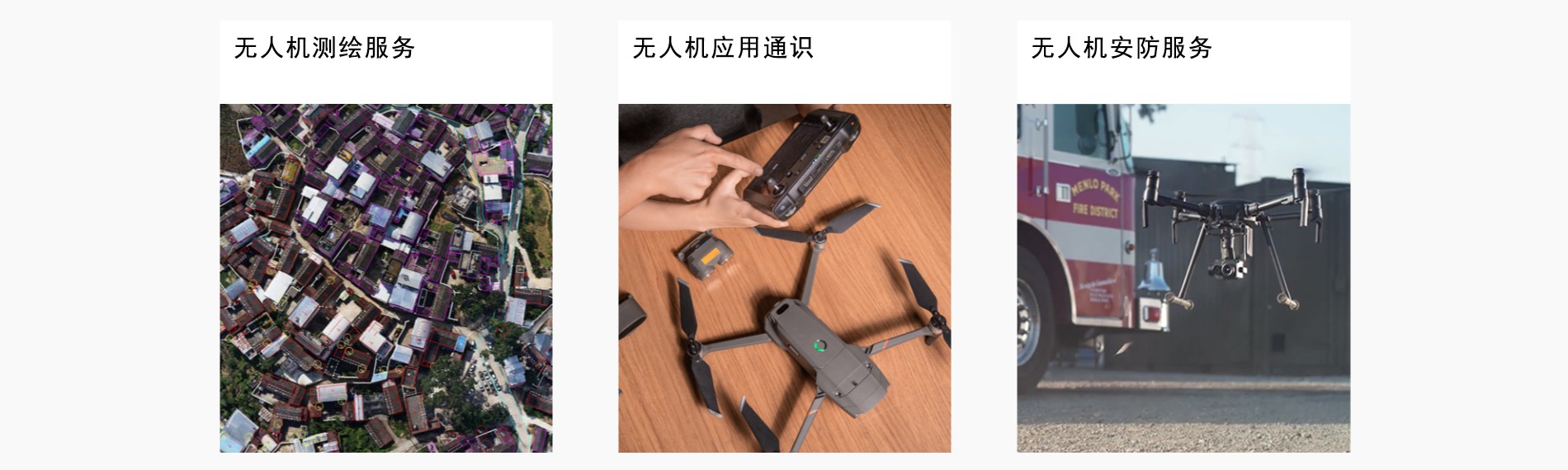 无人机服务.jpg