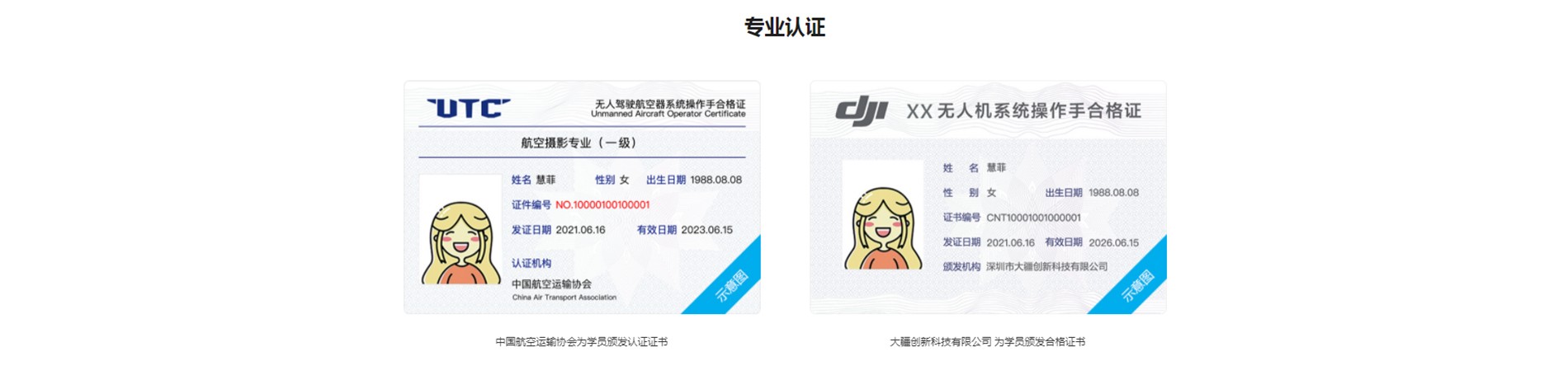 UTC慧飞无人机技术培训认证证书.jpg