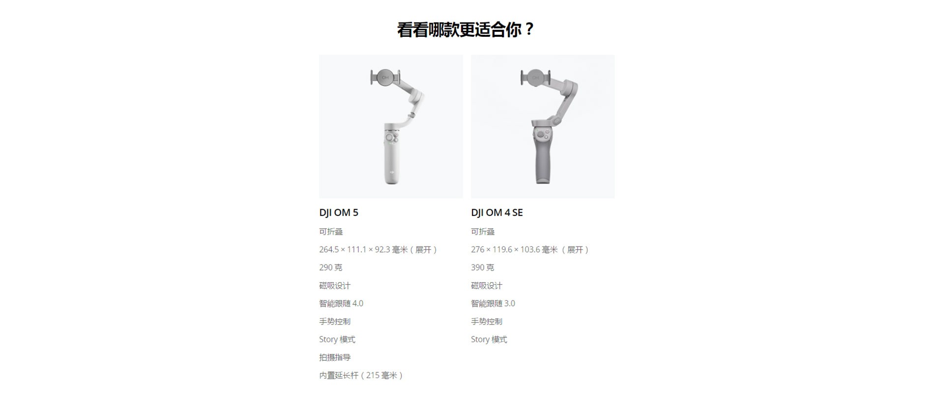 DJI OM 5和 OM 4SE 部分对比.jpg